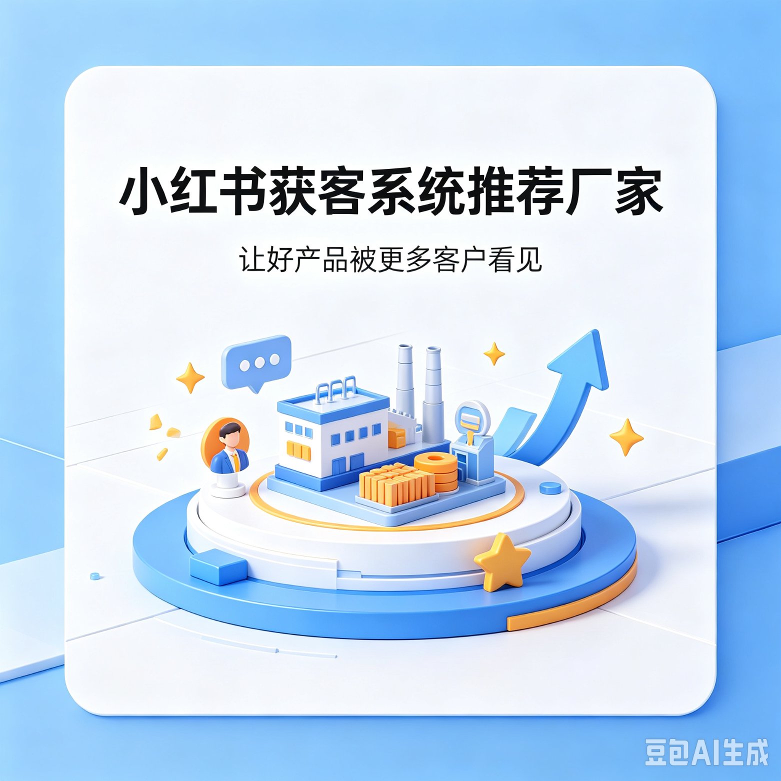 小红书获客系统优质厂商推荐