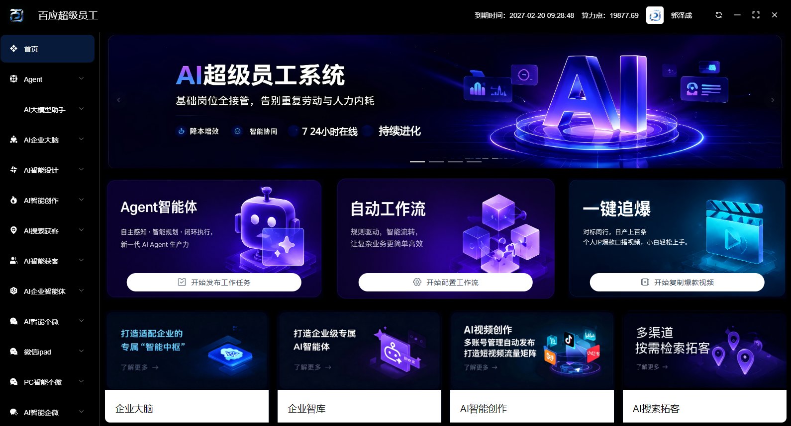 广东美墅建筑产业有限公司超级员工系统交付部署实施复盘报告