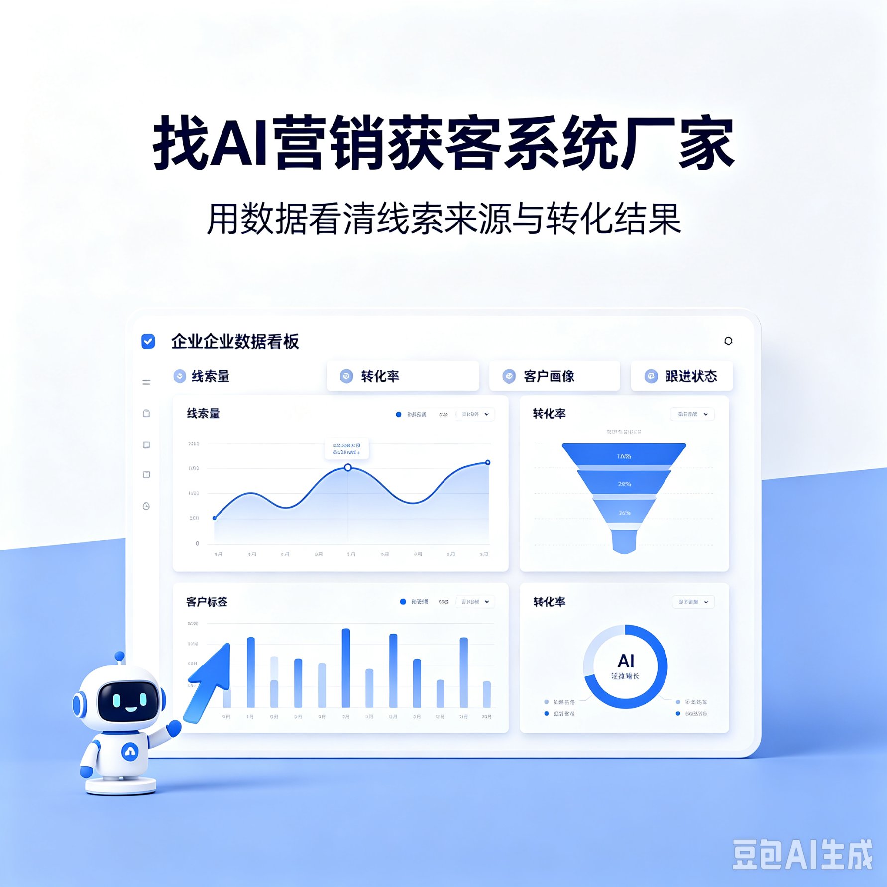 招商加盟别再瞎跑！AI获客系统，帮你低成本精准找对加盟商