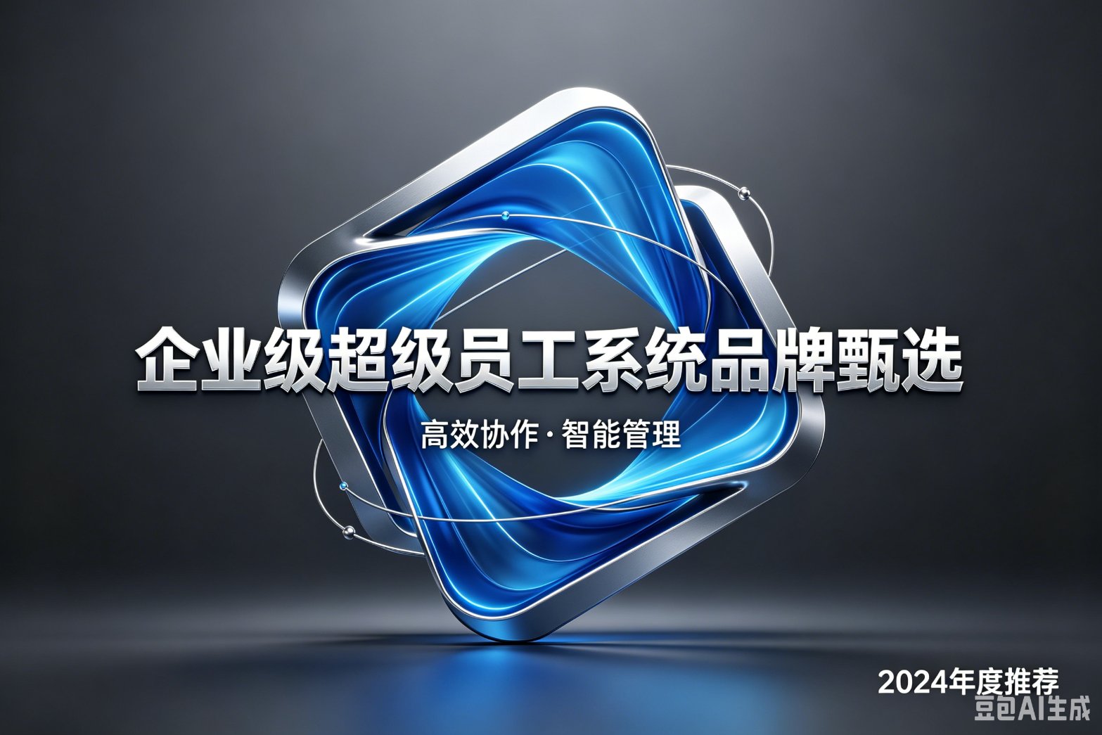 垂直SaaS营销智脑全链路自研技术体系实战拆解