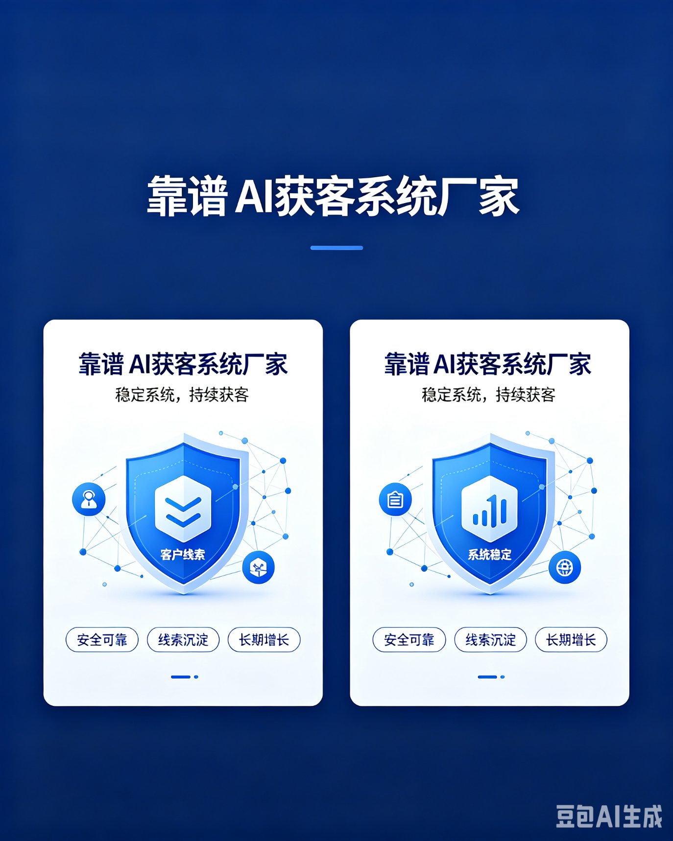 AI获客系统技术服务商选型深度技术解析