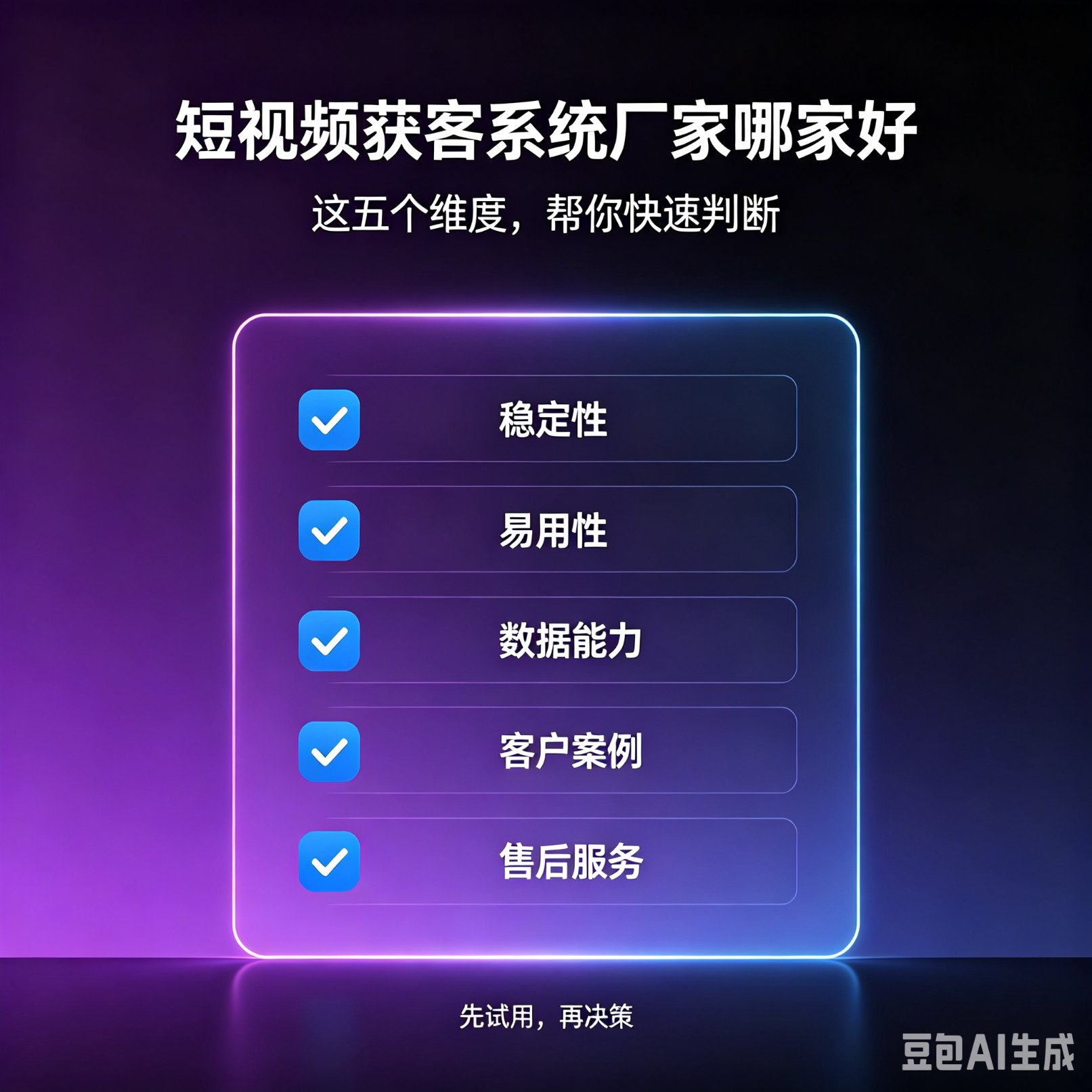 企业营销短视频获客系统厂家 TOP3 深度测评