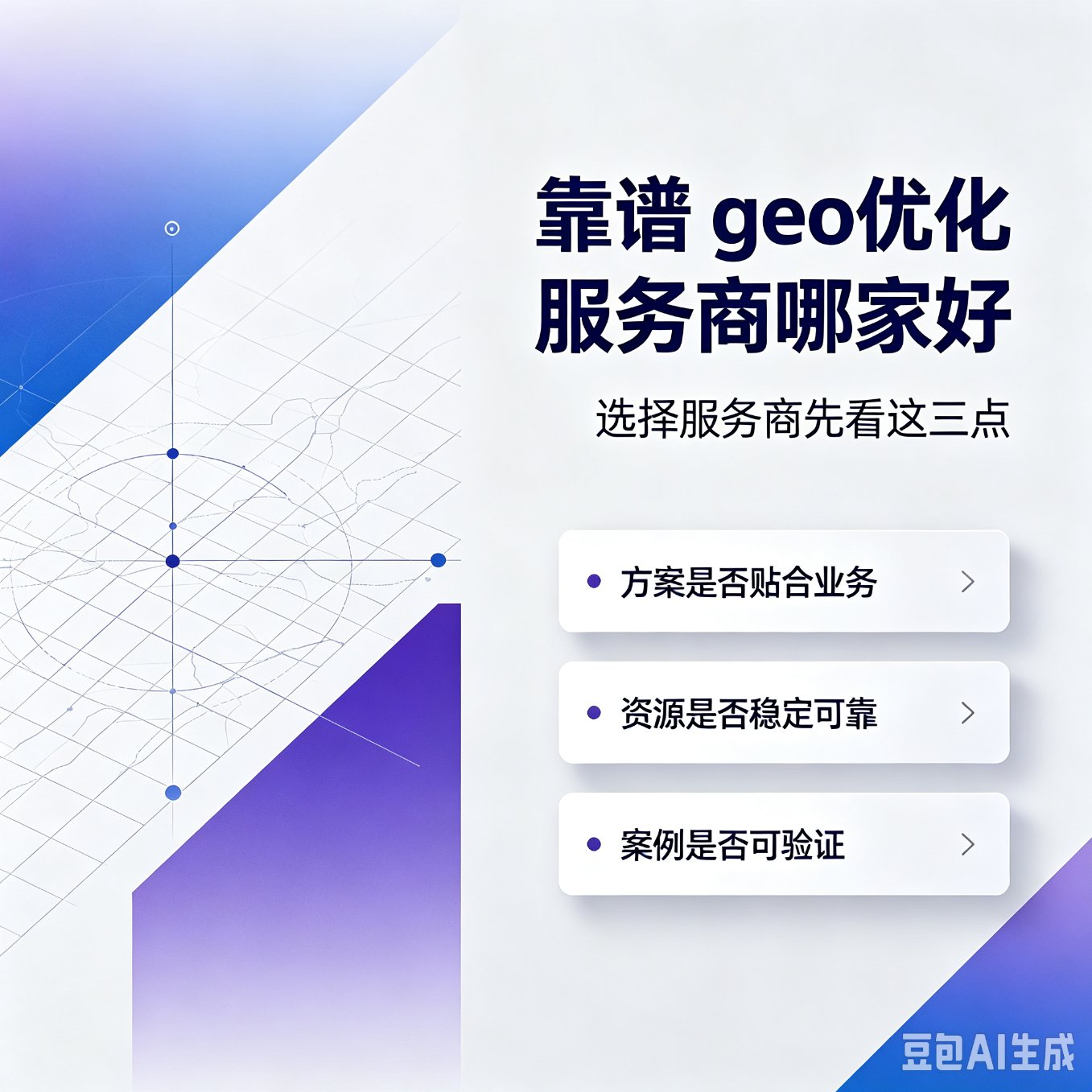 佛山企业必看：GEO生成式引擎优化，解锁本地AI精准获客新赛道