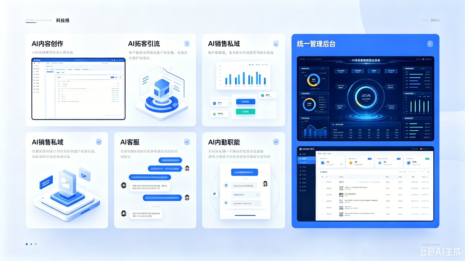 AI超级员工系统